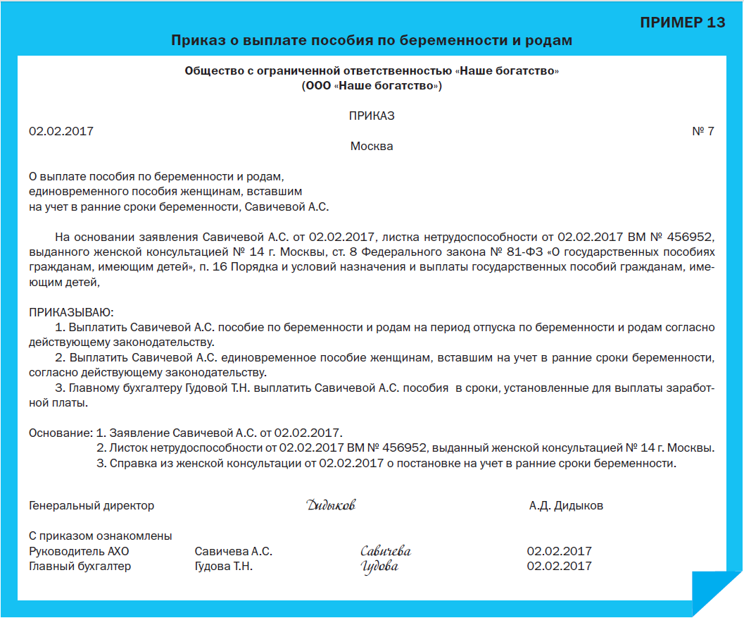 Оформление кадровых документов для беременныхработниц